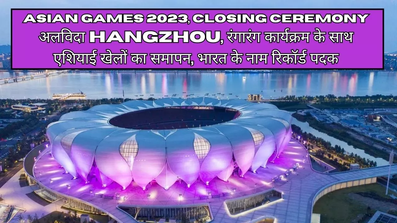 Asian Games 2023