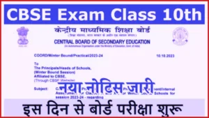 CBSE Exam Class 10th