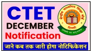 CTET December Notification