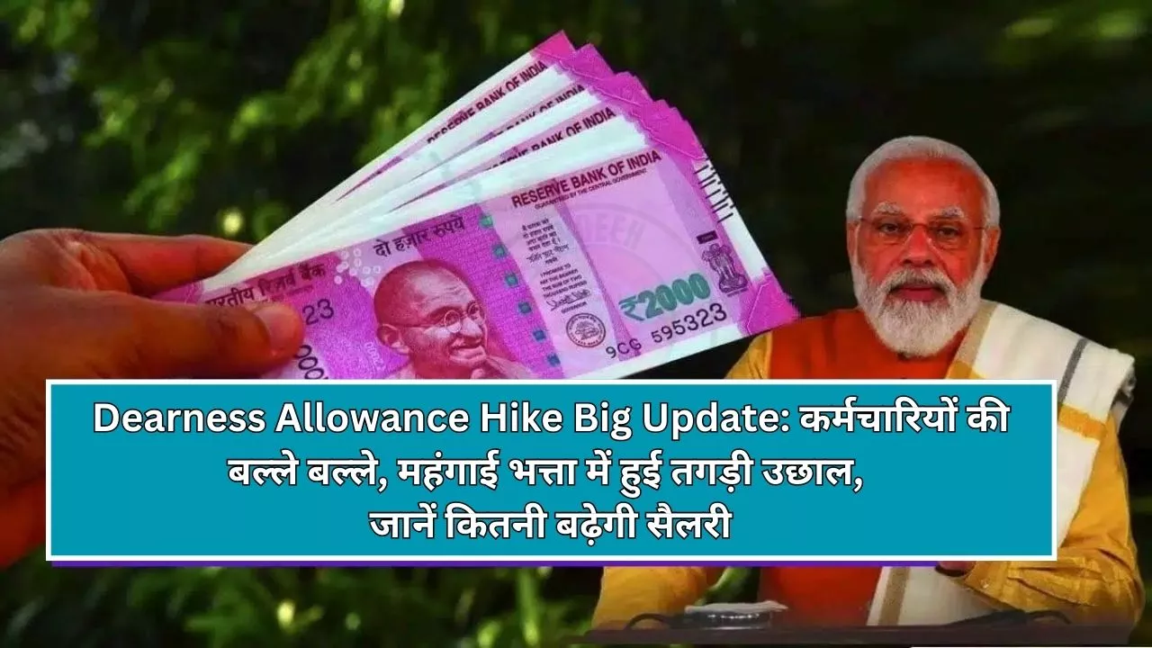 Dearness Allowance Hike Big Update