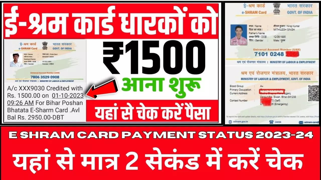 E Shram Card Payment Status