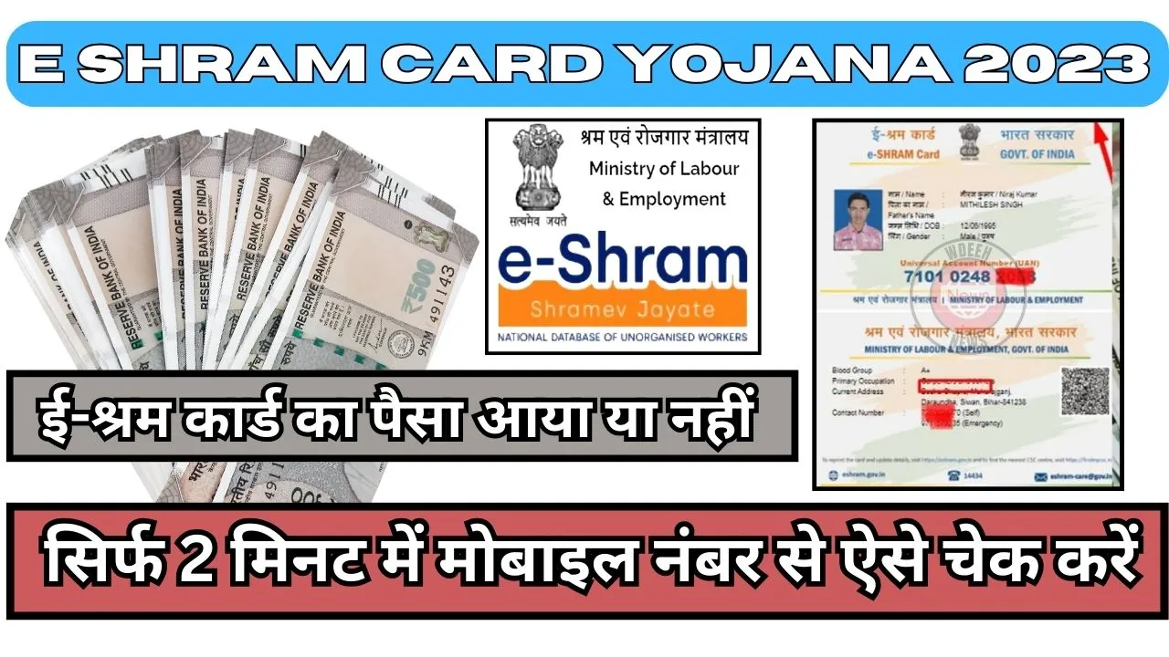 E Shram Card Yojana