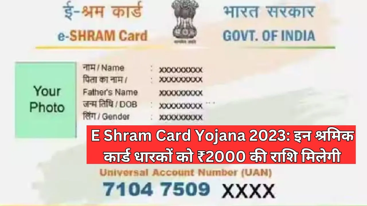 E Shram Card Yojana