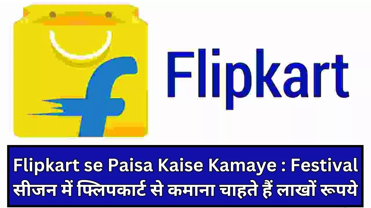 Flipkart se Paisa Kaise Kamaye