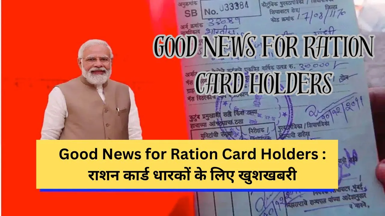 Good News for Ration Card Holders