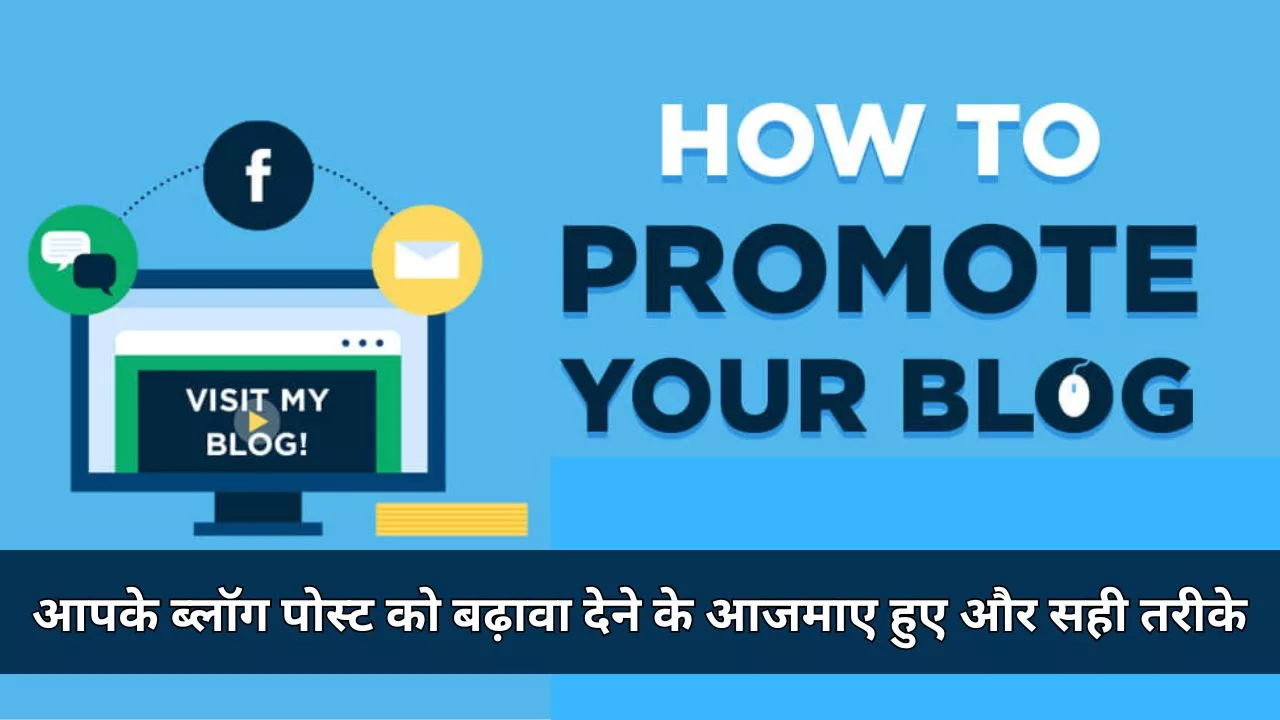 How to Promote Your Blog in 2023