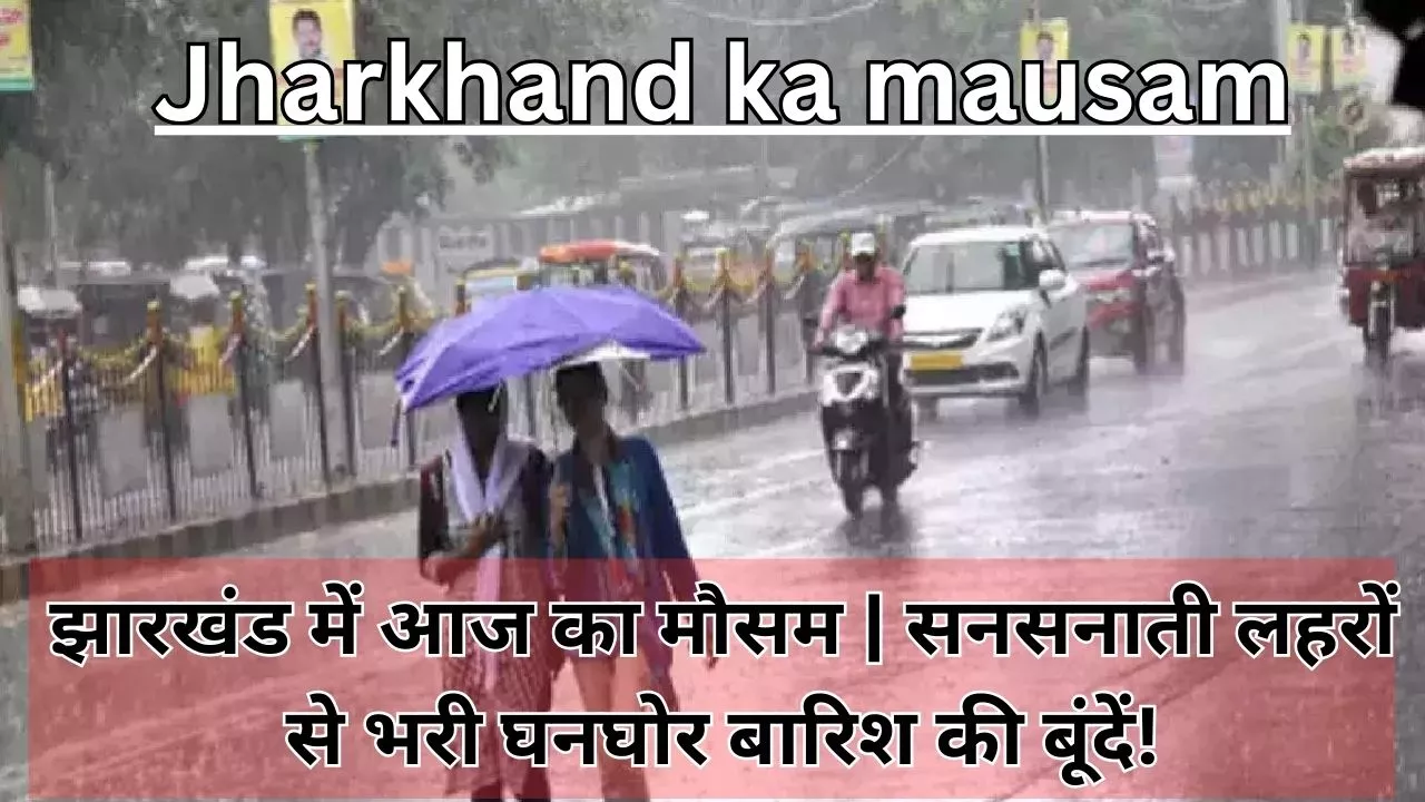 Jharkhand ka mausam