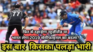 NZ vs IND