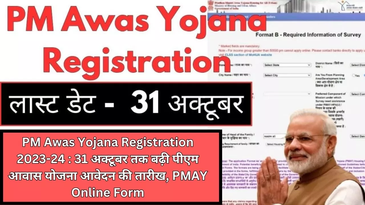 PM Awas Yojana Registration 2023-24