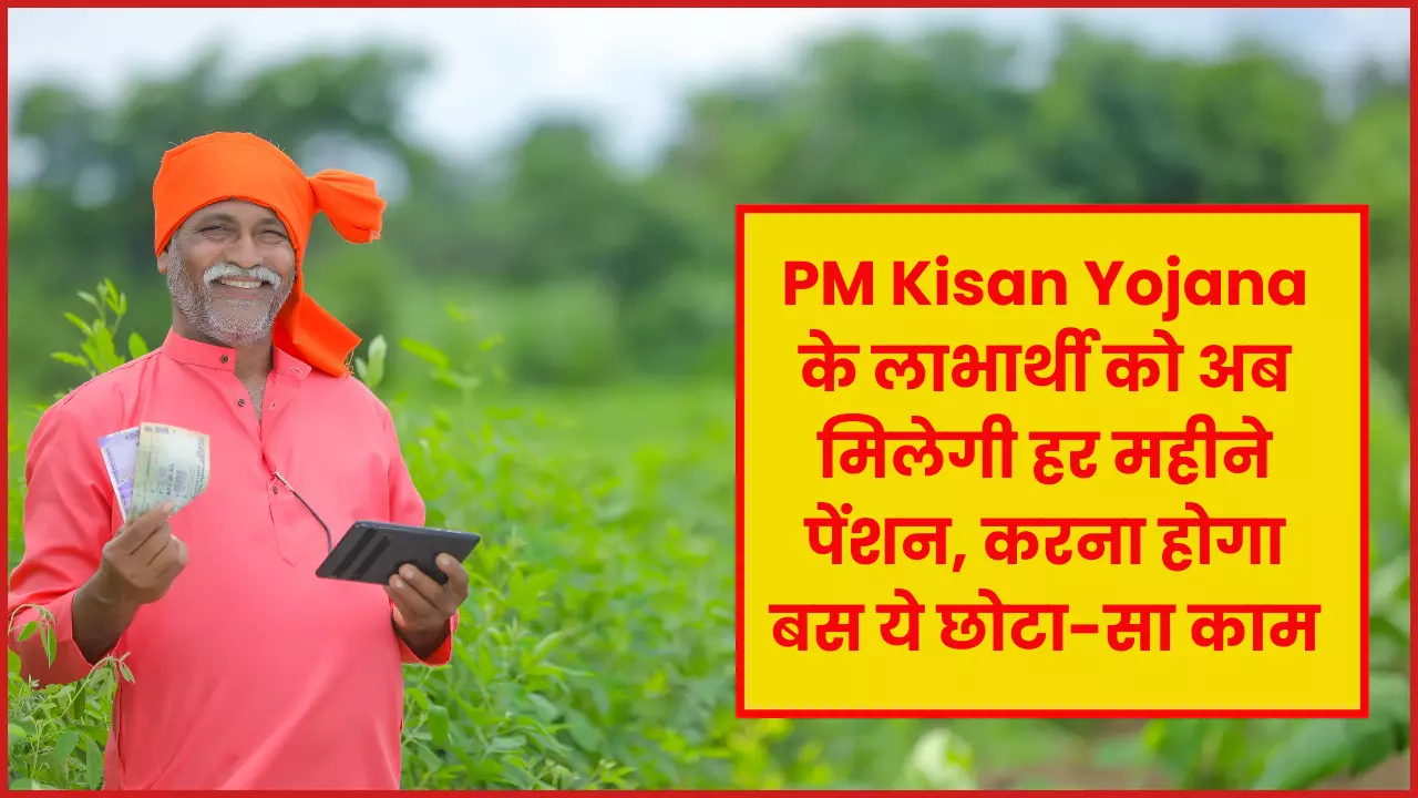 PM Kisan Yojana