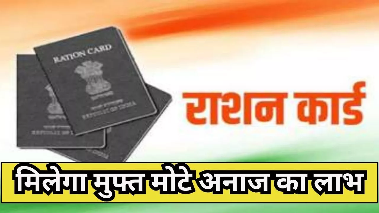 Ration Card