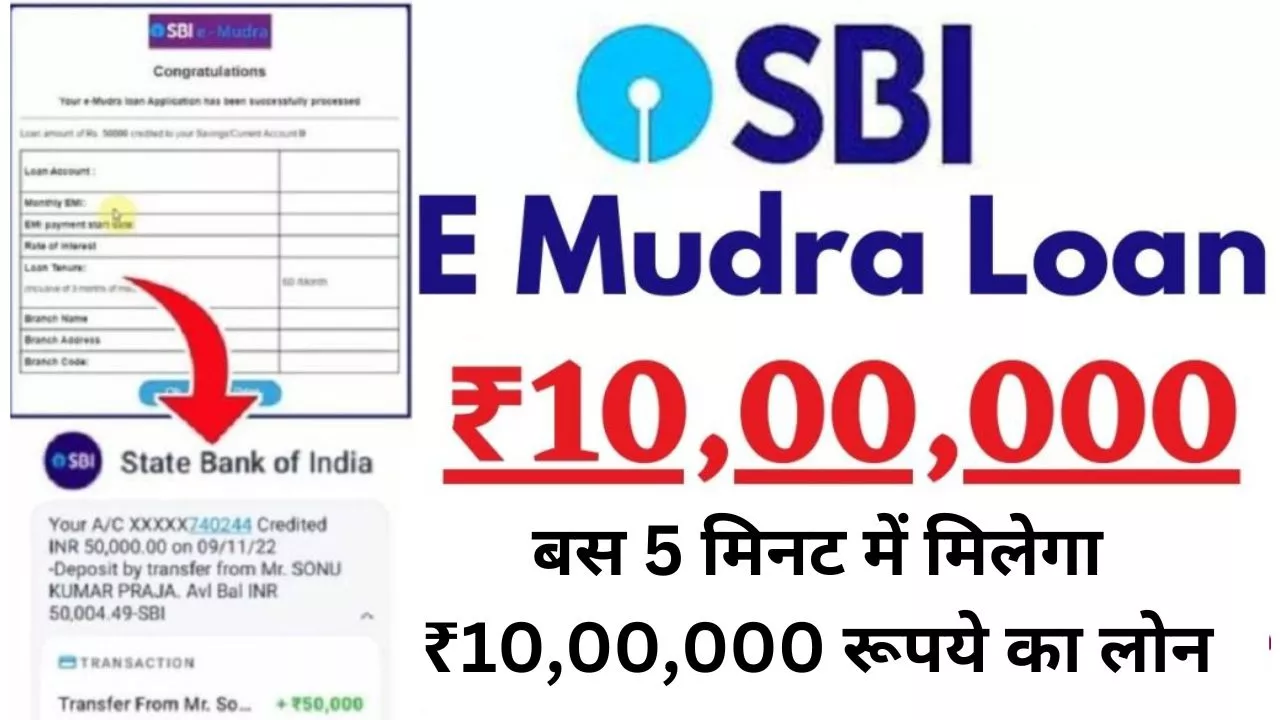 SBI E Mudra Loan Apply Online 2023