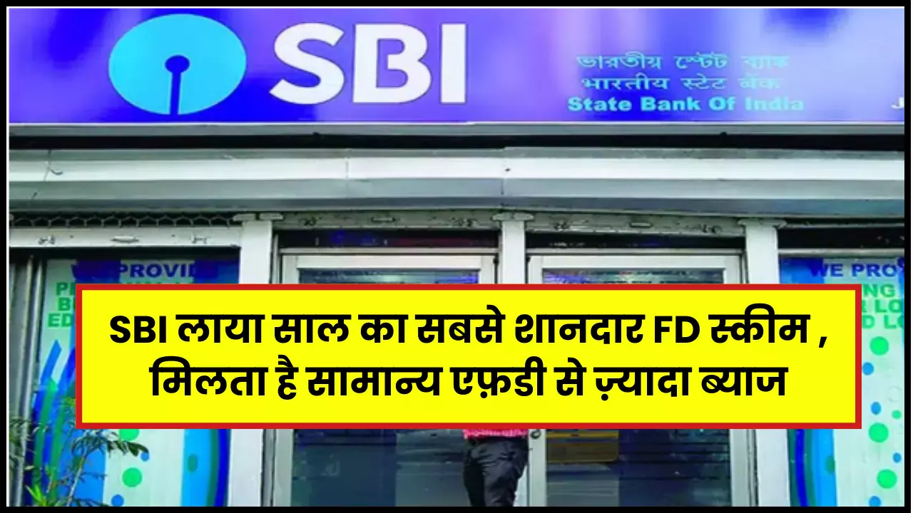 SBI FD Interest Rates