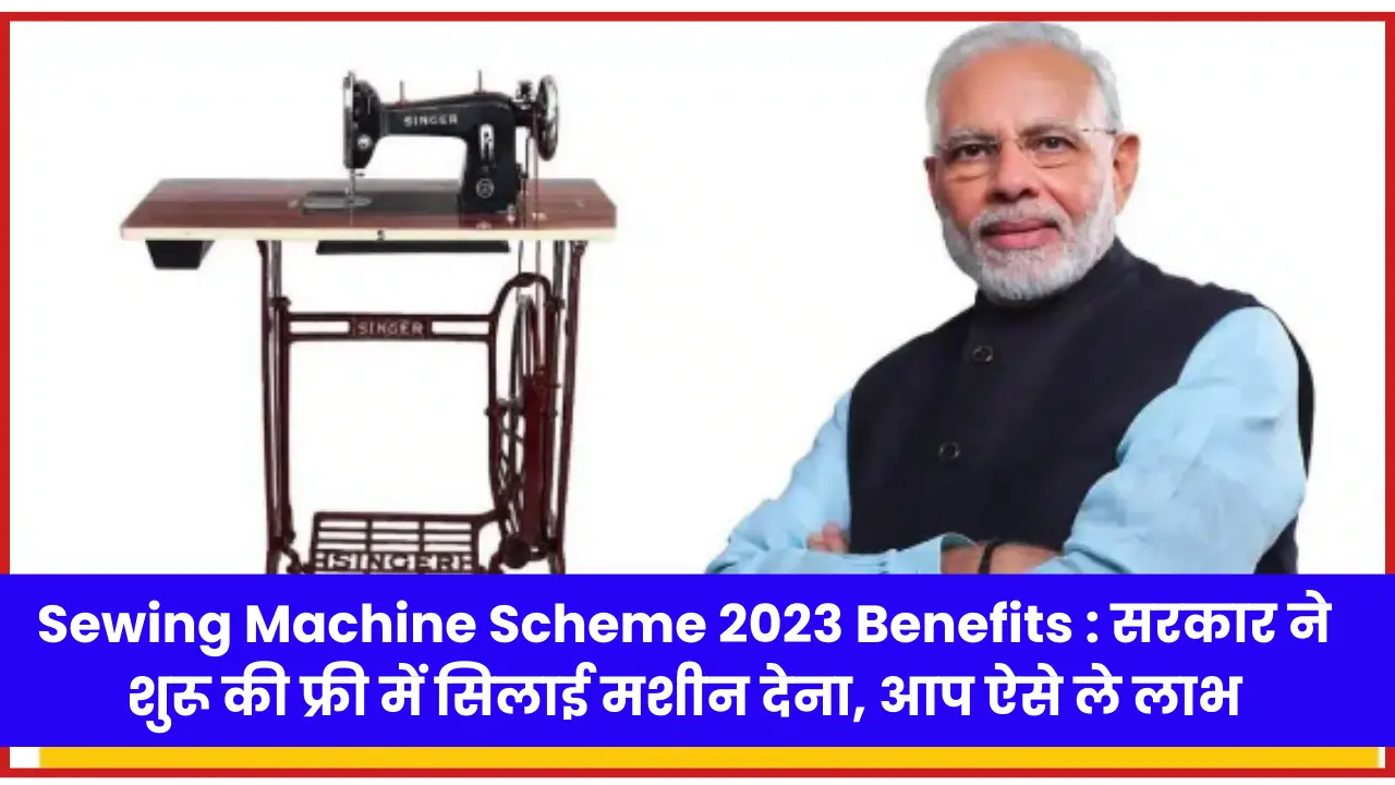 Sewing Machine Scheme 2023 Benefits