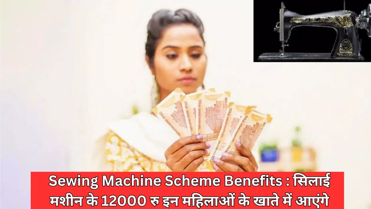 Sewing Machine Scheme Benefits