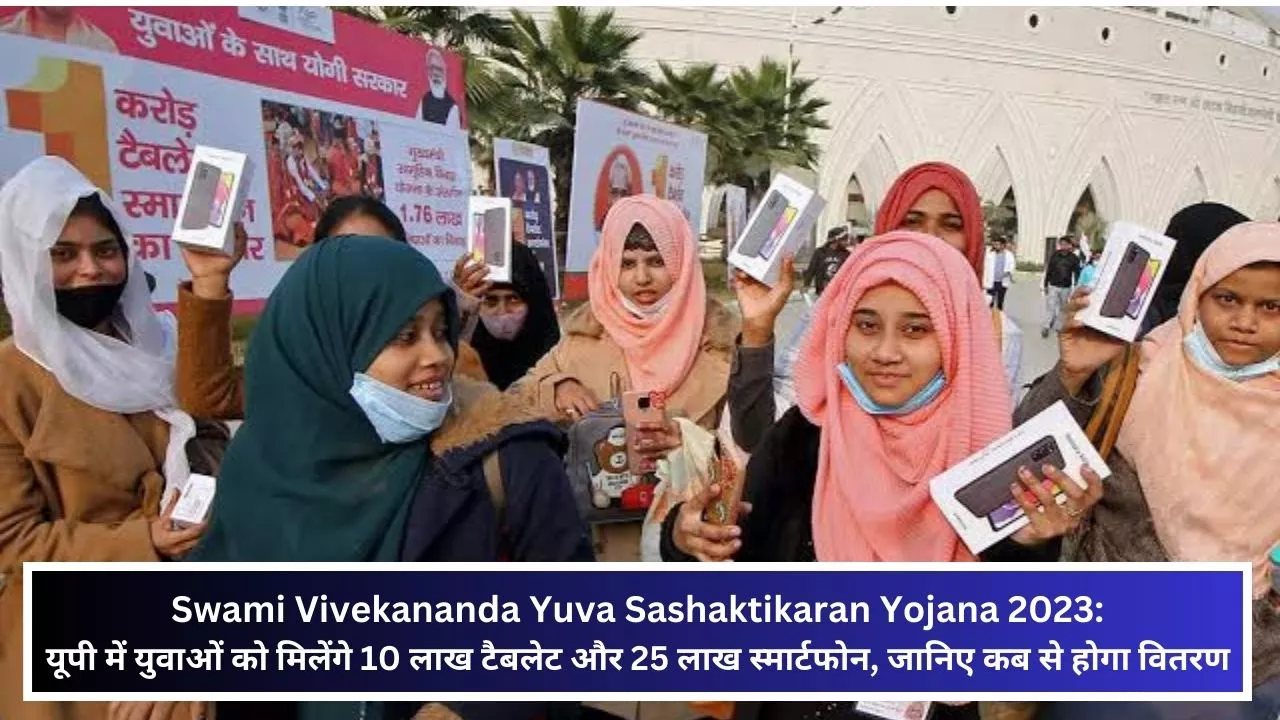 Swami Vivekananda Yuva Sashaktikaran Yojana 2023