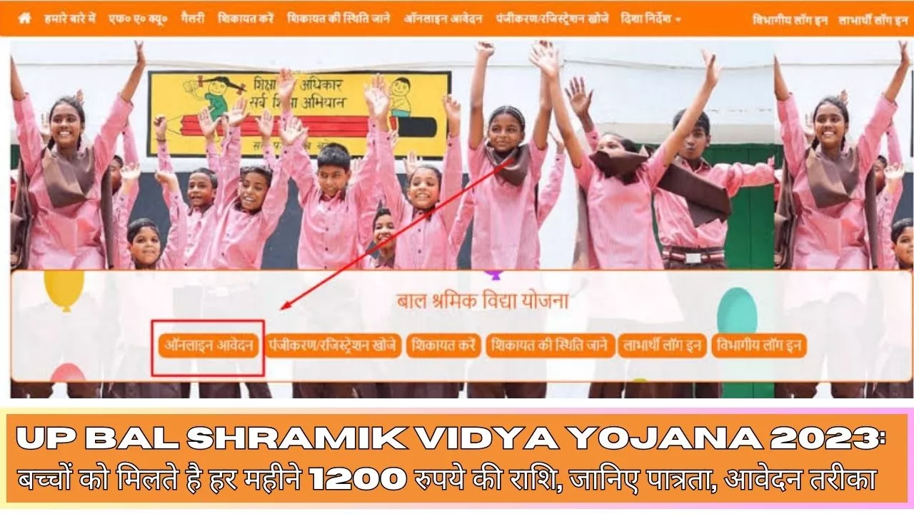 UP Bal Shramik Vidya Yojana 2023