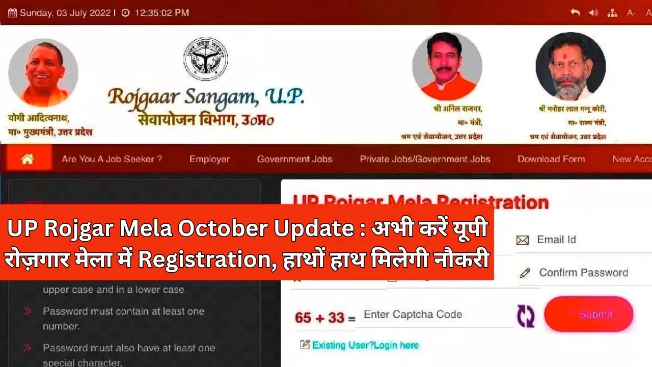 UP Rojgar Mela October Update