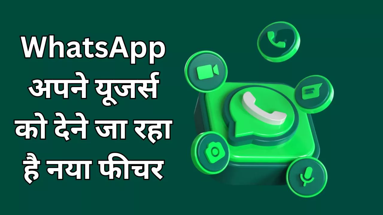 WhatsApp new feature