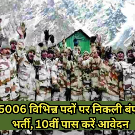 itbp bharti 2023