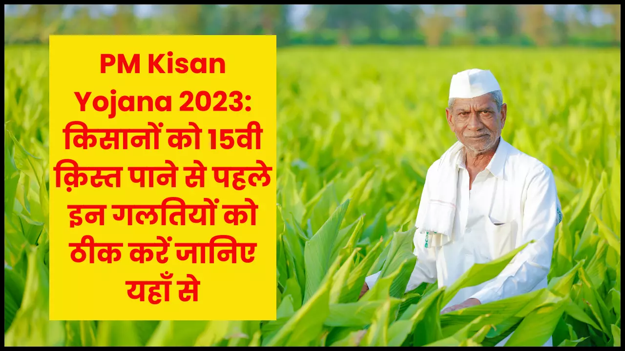 pm kisan beneficiary