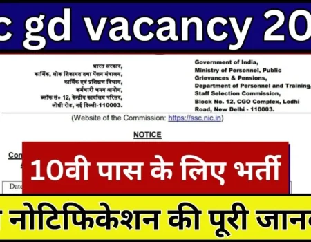 ssc gd vacancy 2023