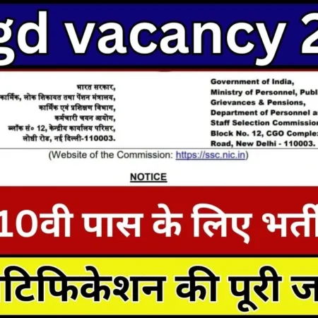 ssc gd vacancy 2023