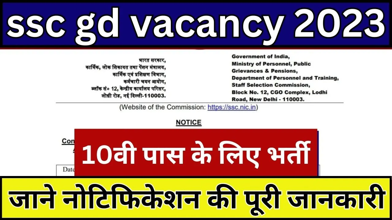 ssc gd vacancy 2023