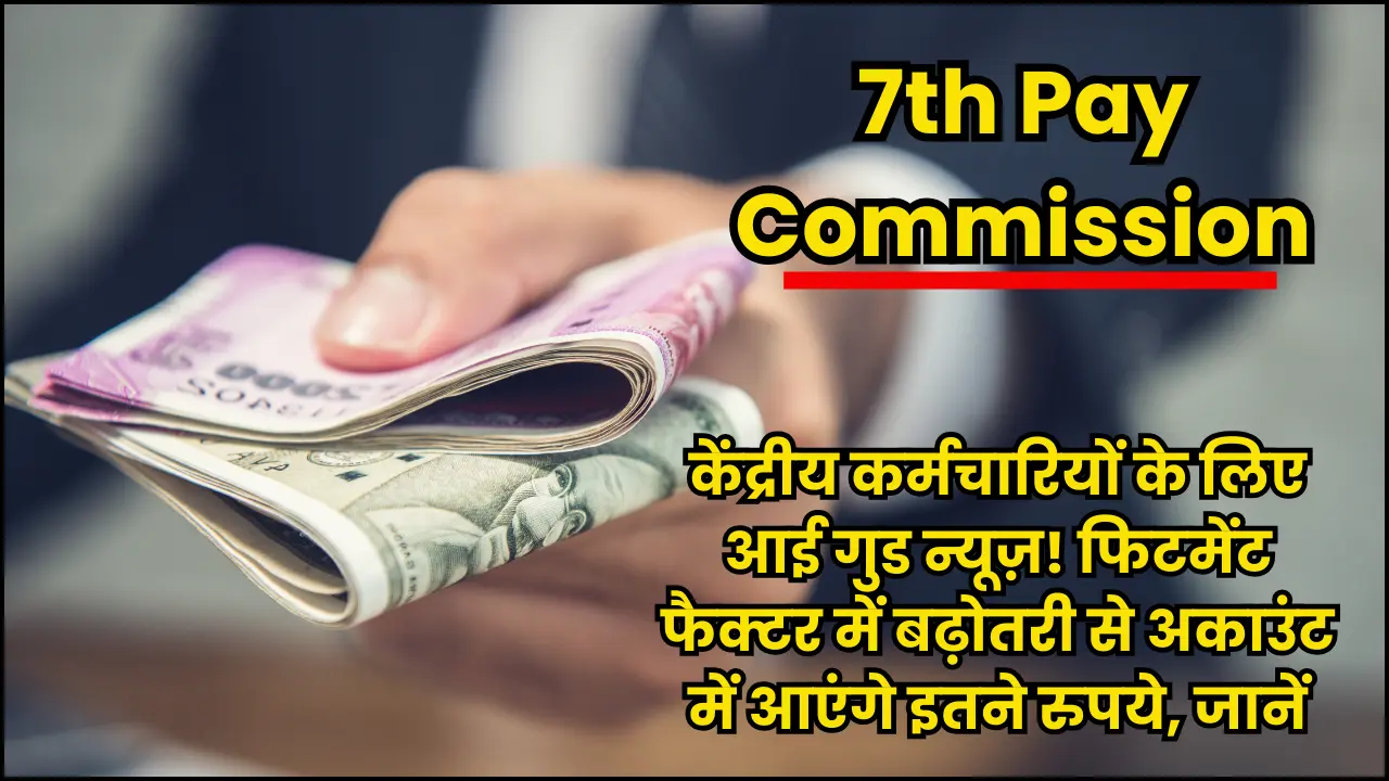 7th Pay Commission