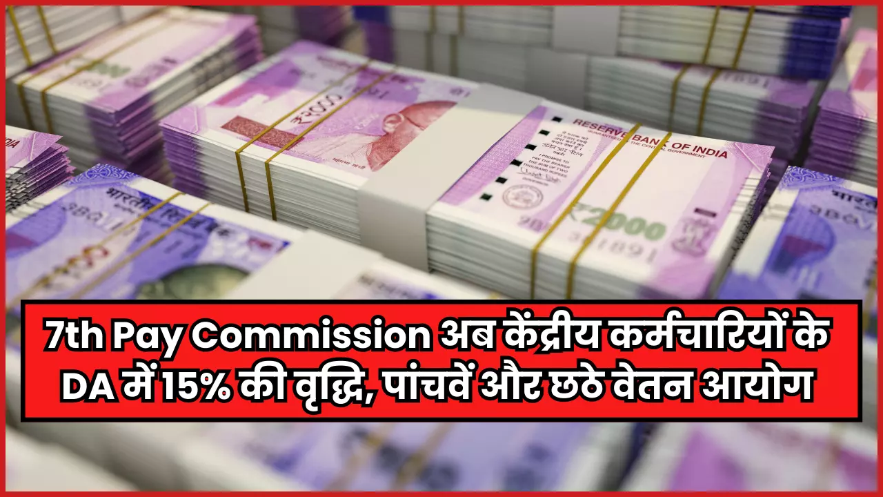 7th Pay Commission