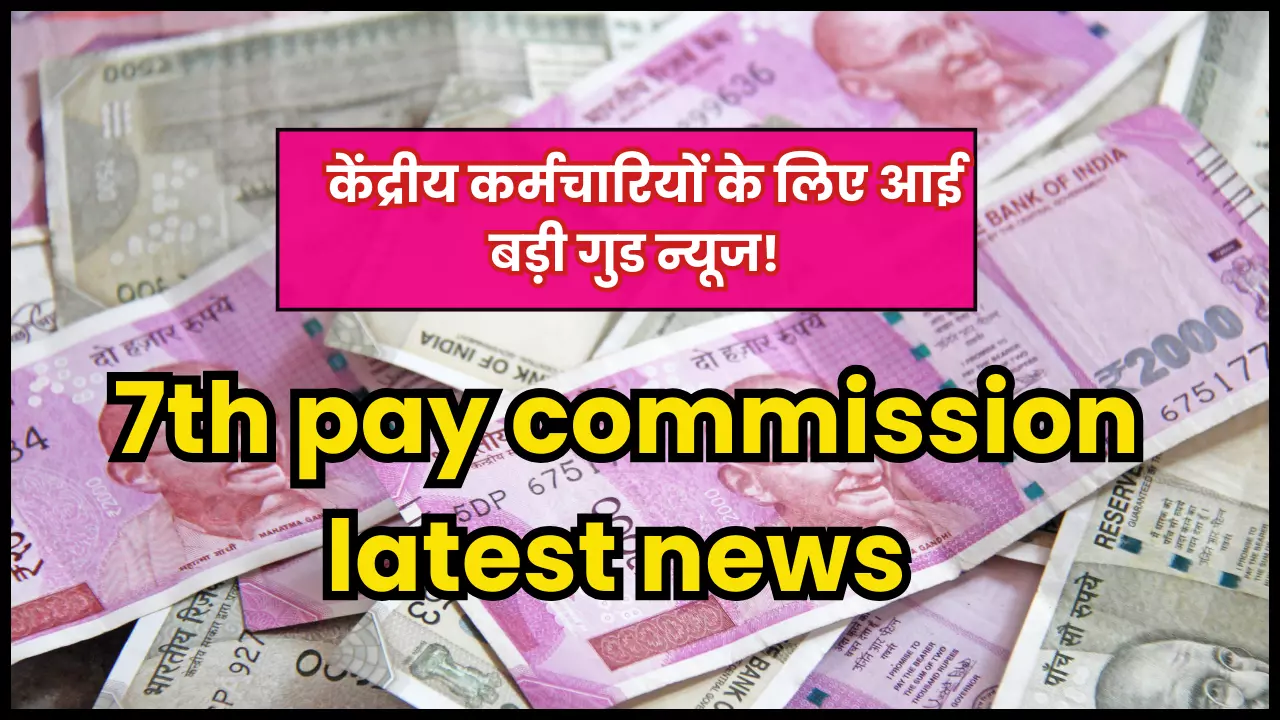 7th pay commission latest news