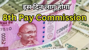 8th Pay Commission