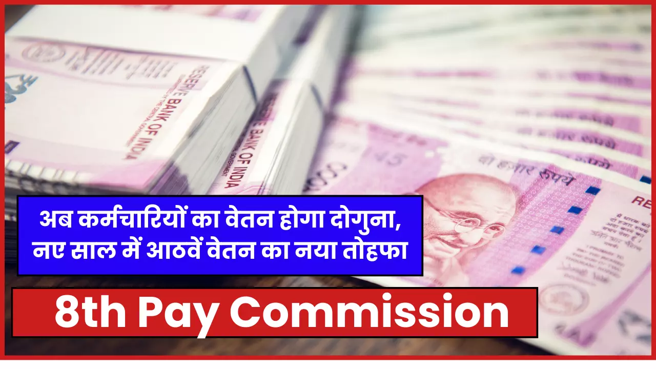 8th Pay Commission