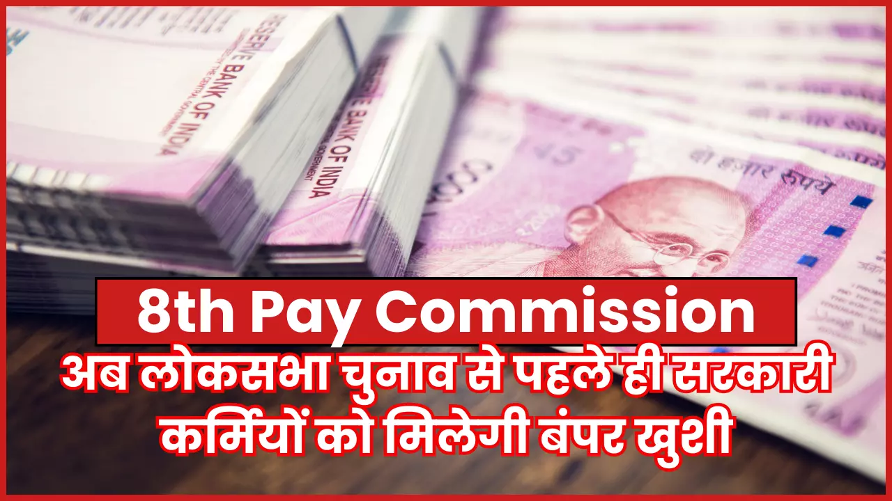 8th pay commission basic salary