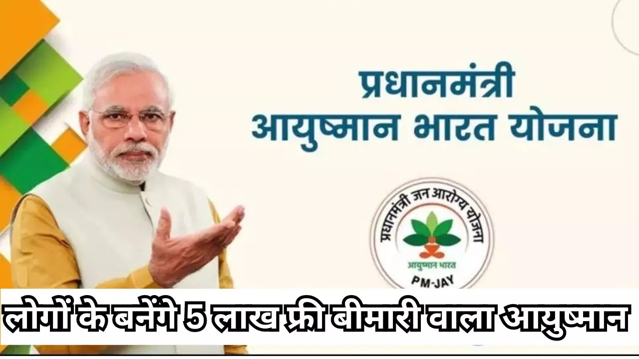 Aayushman Bharat Yojana