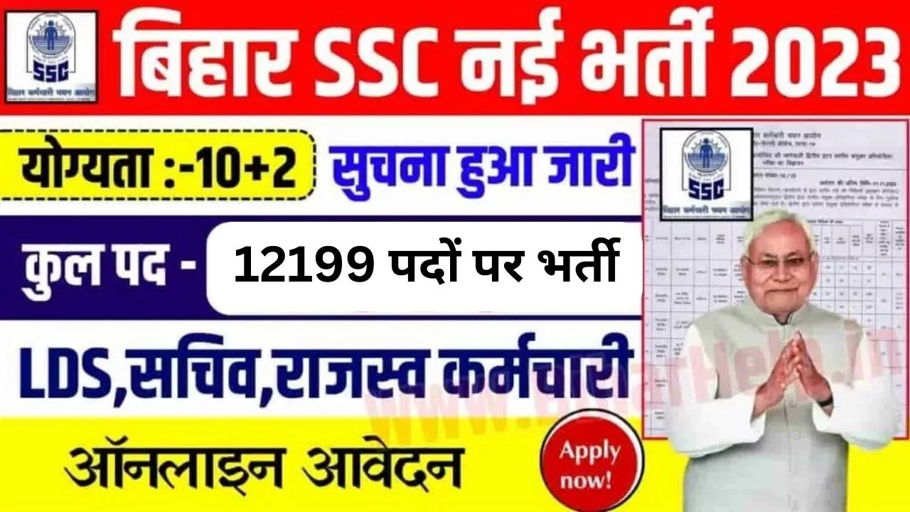 BSSC Inter Level Vacancy 2023