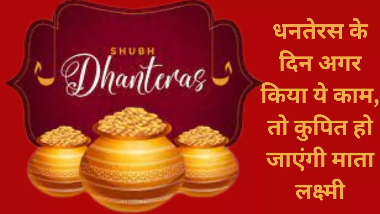 Dhanteras 2023