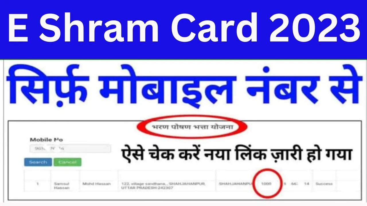 E Shram Card 2023