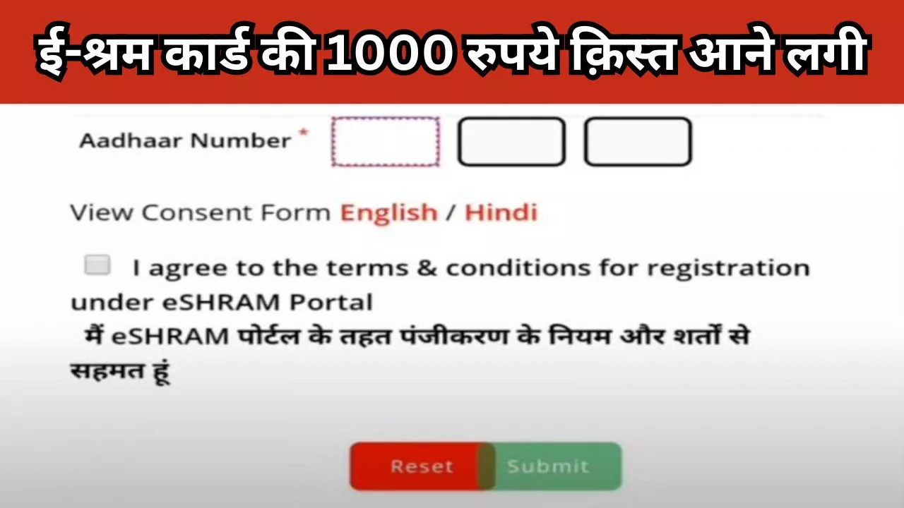 E Shram Card 2023