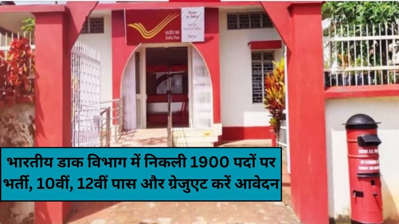 India Post Recruitment