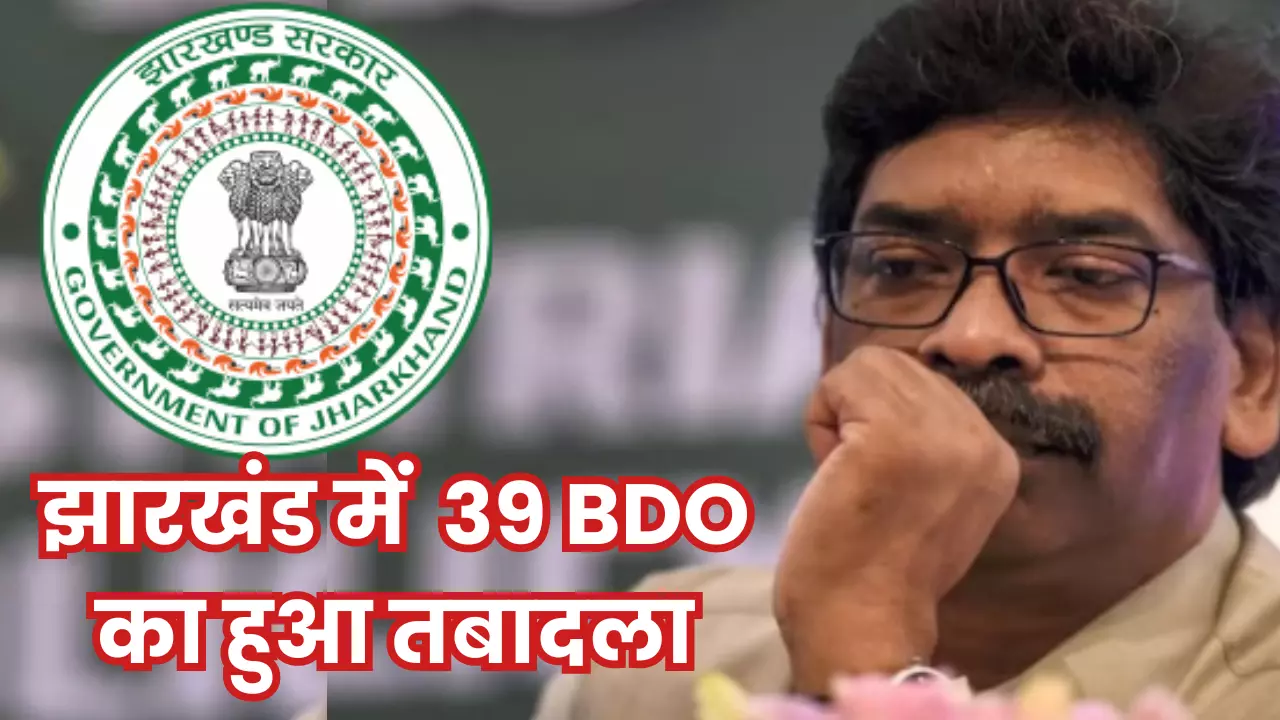 Jharkhand BDO Transfer