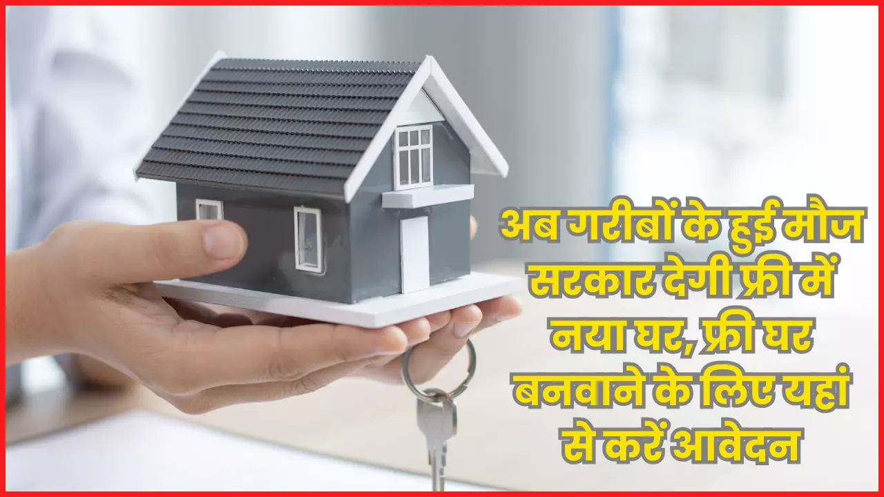 PM Awas Yojana