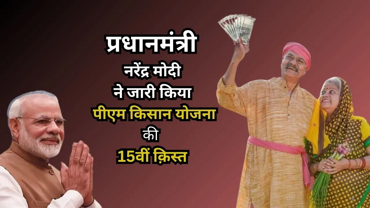 PM Kisan Yojana 15th Installment