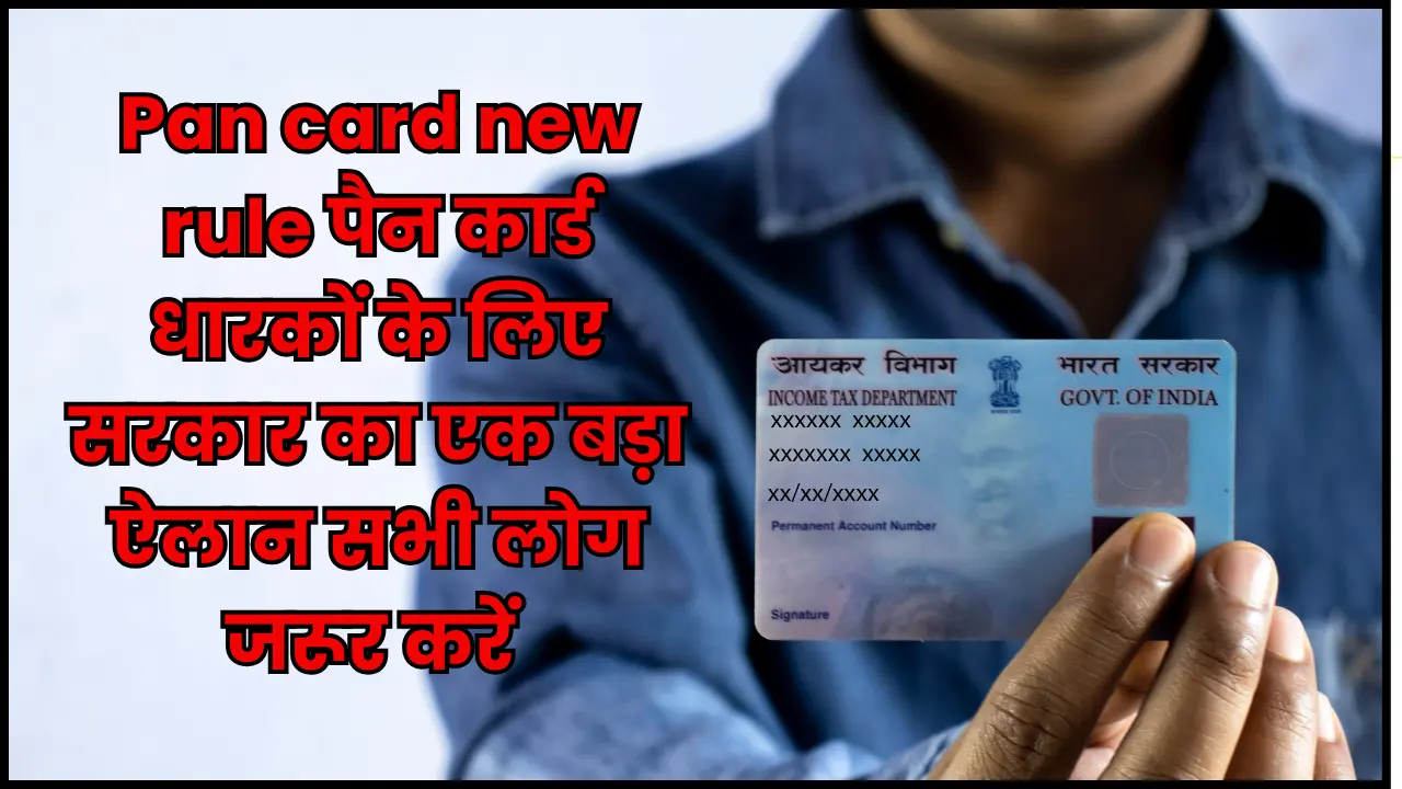 Pan card new rule