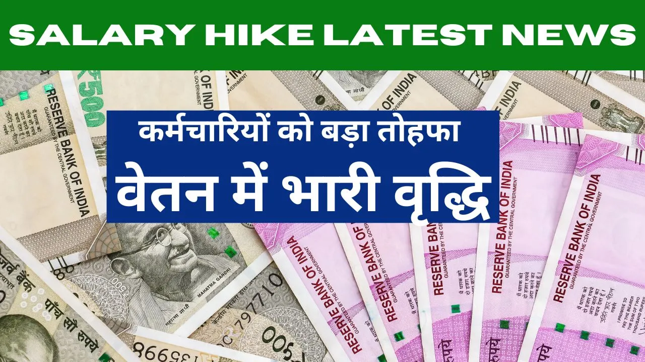 Salary Hike Latest News