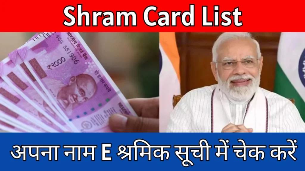 Shram Card List