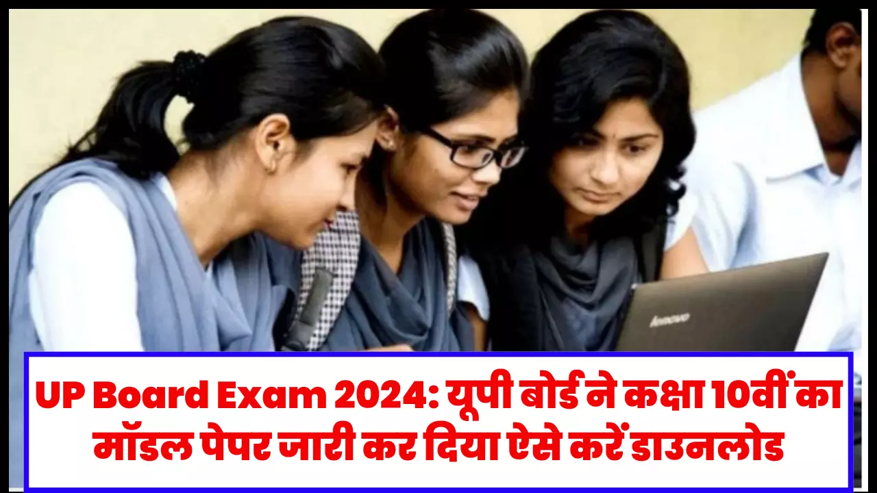 UP Board Exam 2024