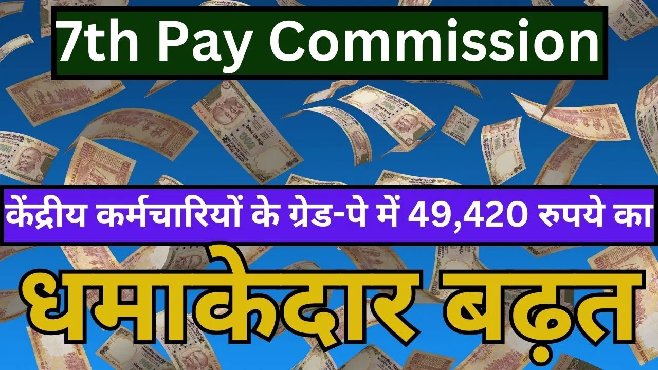 7th Pay Commission