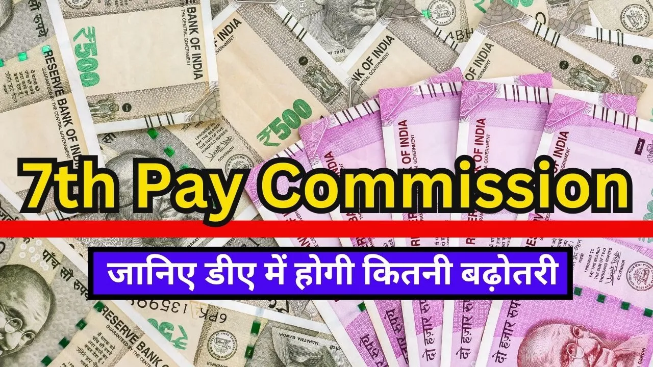 7th Pay Commission