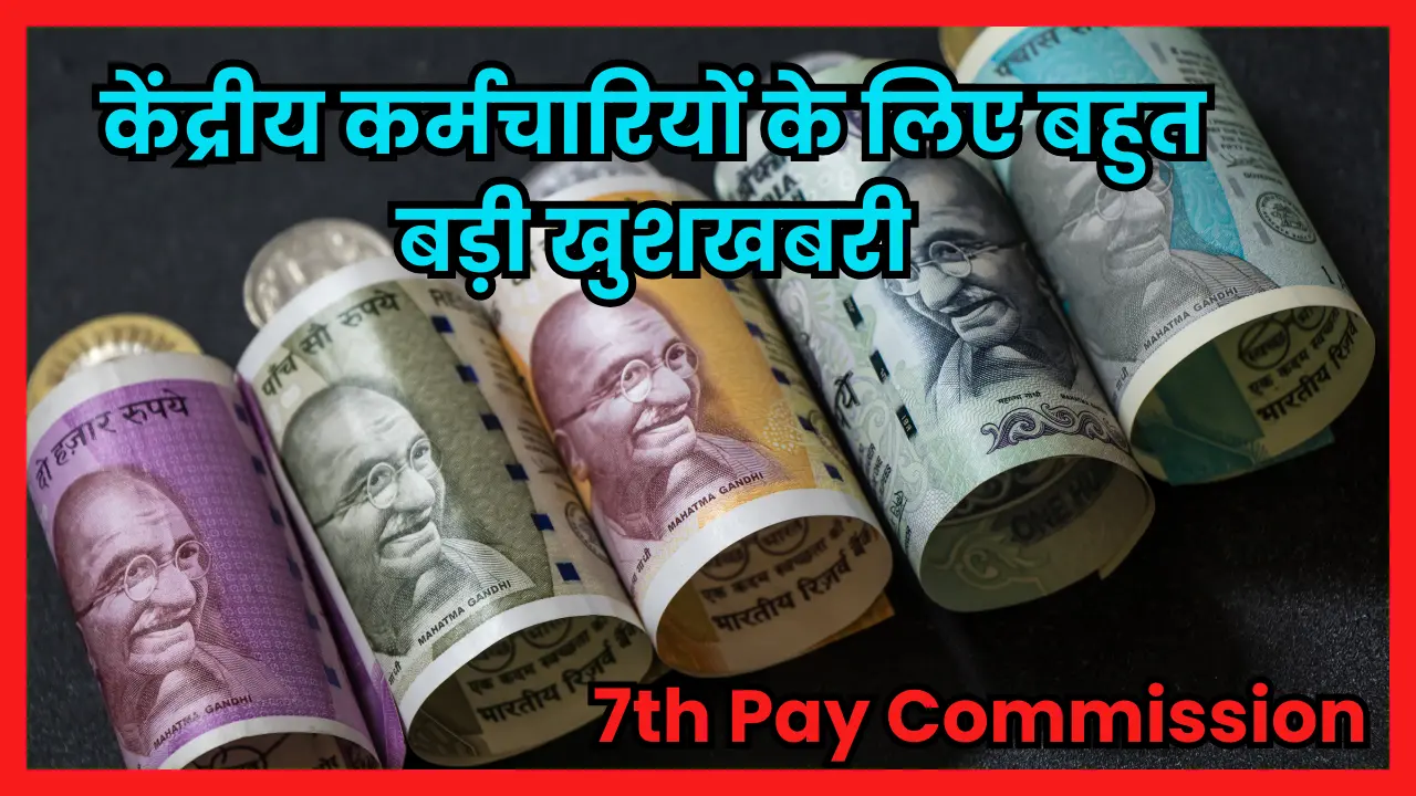 7th Pay Commission